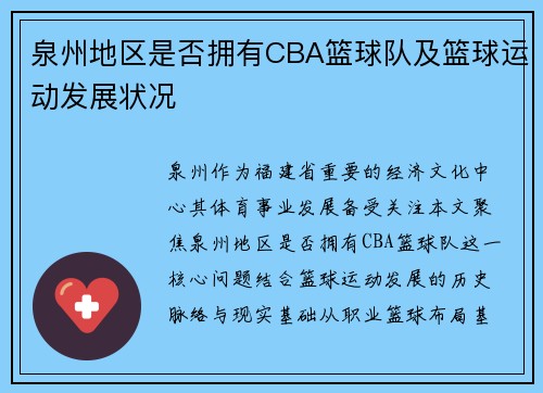 泉州地区是否拥有CBA篮球队及篮球运动发展状况