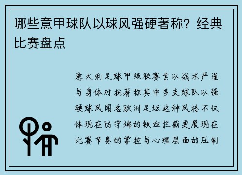 哪些意甲球队以球风强硬著称？经典比赛盘点