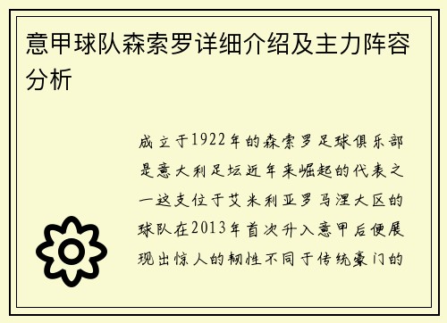 意甲球队森索罗详细介绍及主力阵容分析